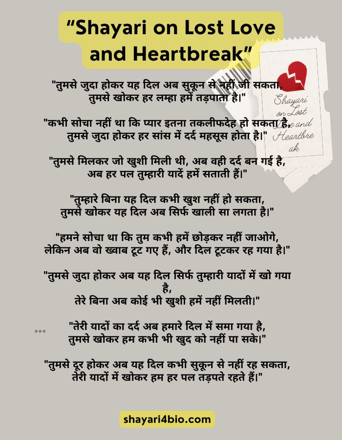 Shayari on Lost Love and Heartbreak