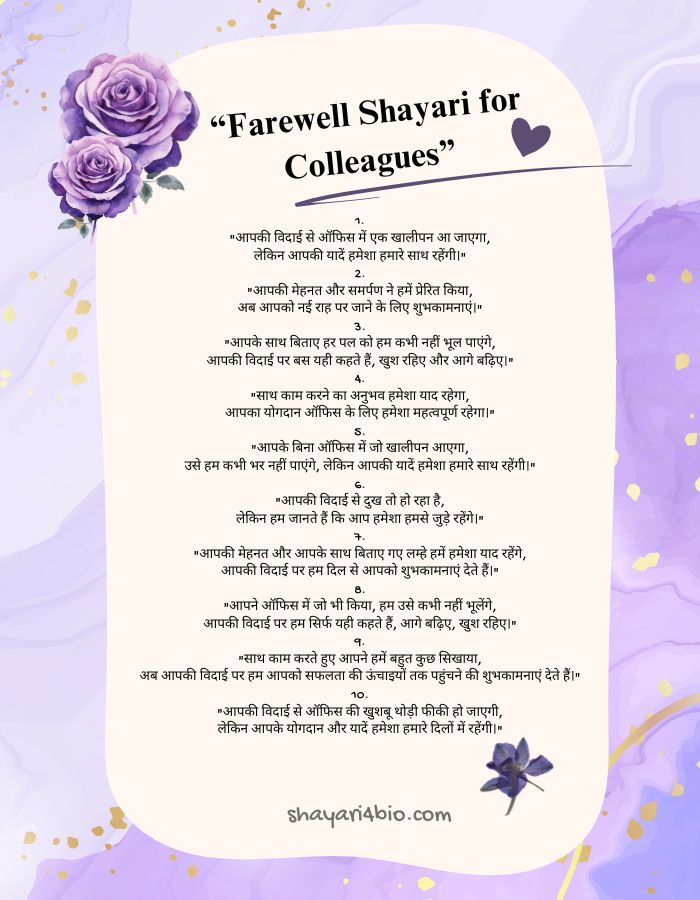 Farewell Shayari for Colleagues