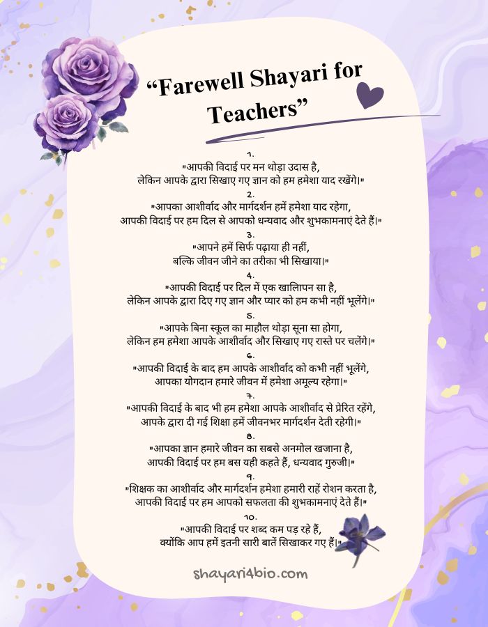 Farewell Shayari for Teachers