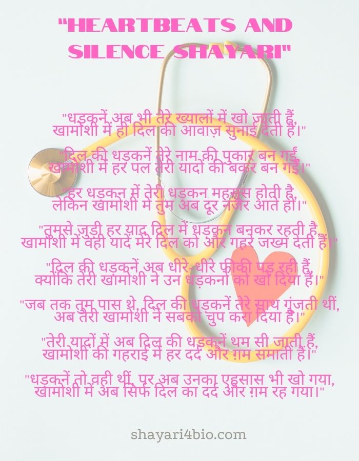 Heartbeats and Silence Shayari