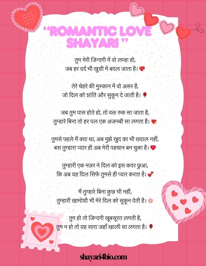 Romantic Love Shayari
