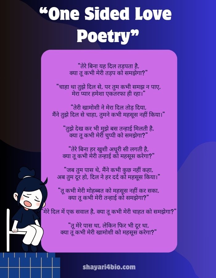 One Sided Love Poetry