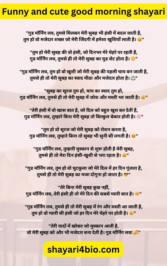 Funny and cute good morning shayari 