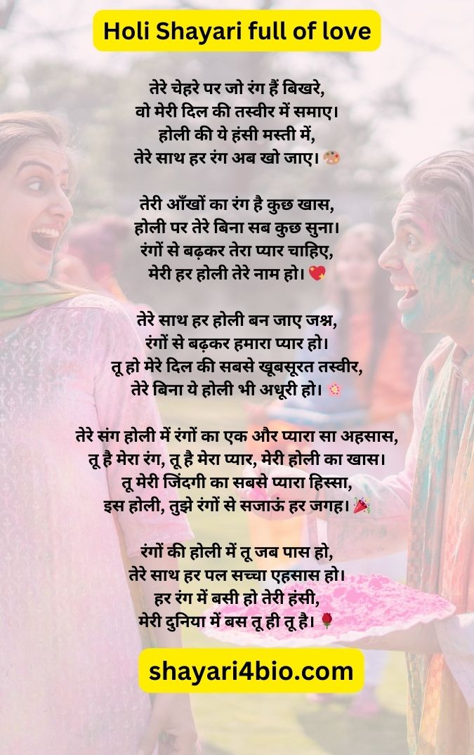 Holi Shayari full of love