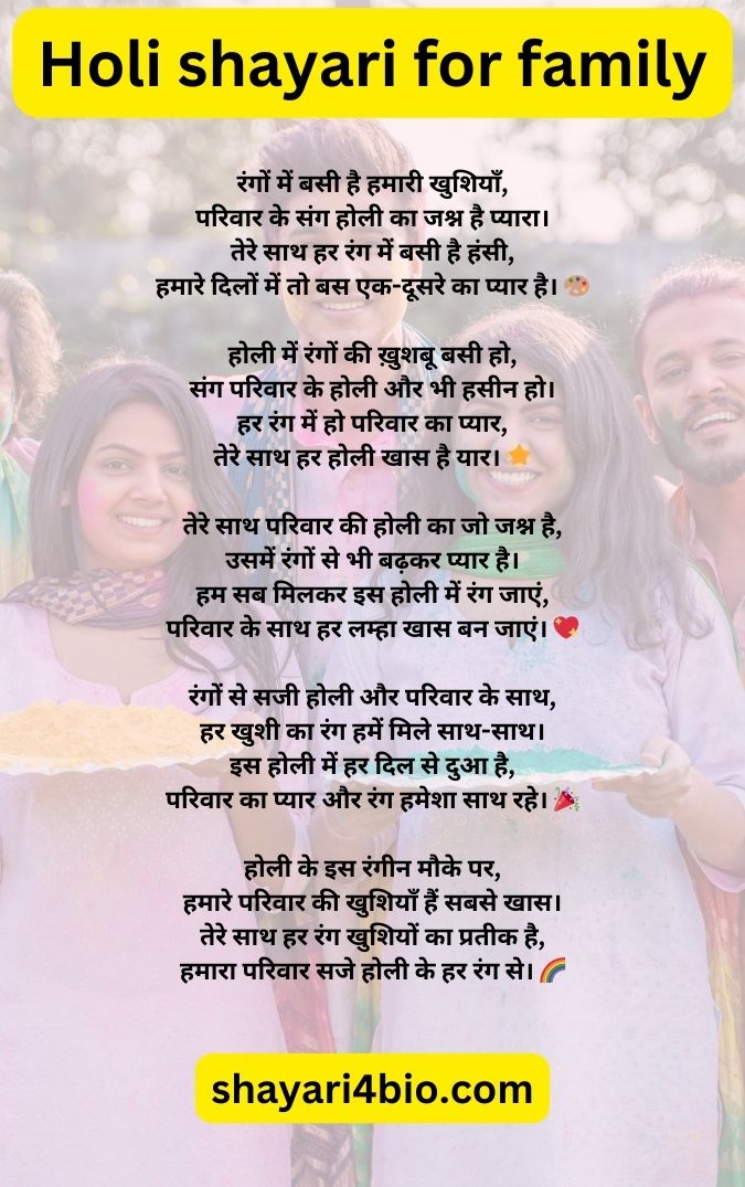 Holi shayari for family