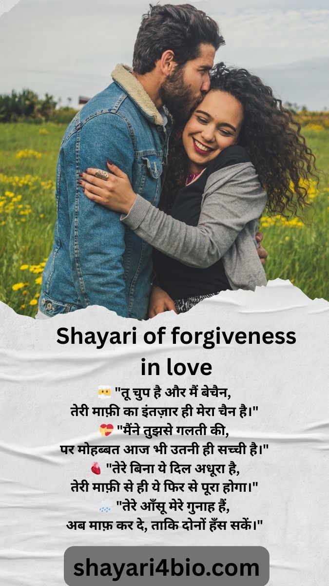 sorry shayari