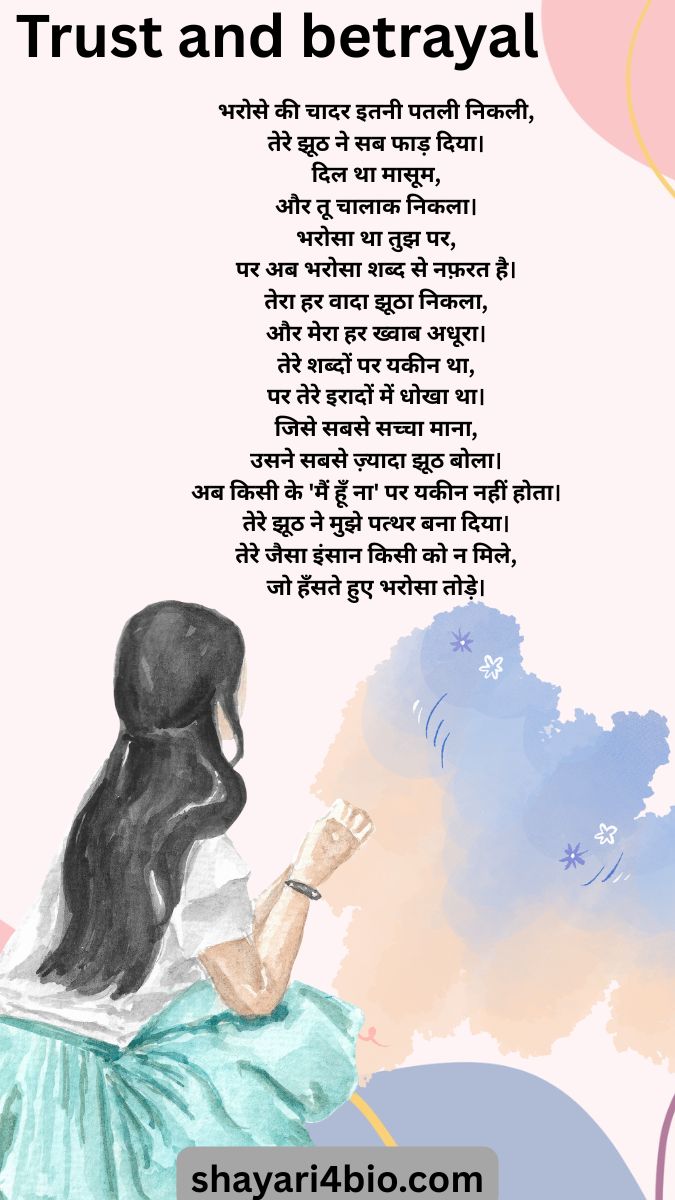 dhoka shayari